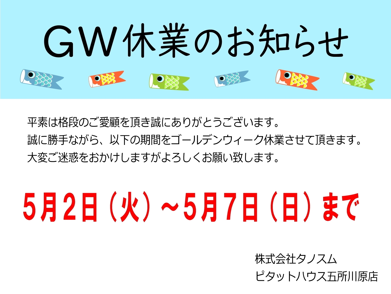 GW休暇.jpg
